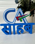 CA Sahab Quote Stand 2